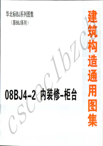 08BJ4-2  内装修-柜台