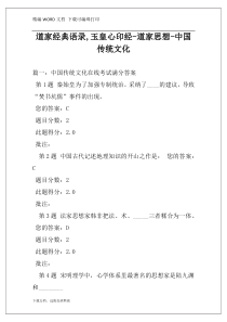 道家经典语录,玉皇心印经-道家思想-中国传统文化