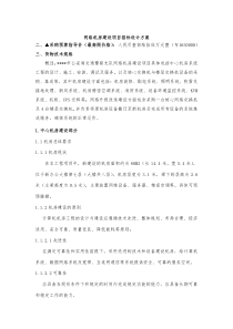 网络机房建设项目招标设计方案