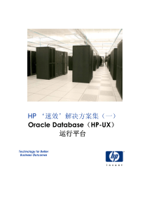 HP速效解决方案集（一）OracleDatabase（