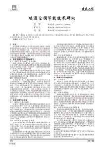 暖通空调节能技术研究