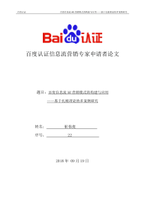 22_31_百度信息流AR营销模式的构建与应用——基于扎根理论的多案例研究-崔春虎-打印-9.20