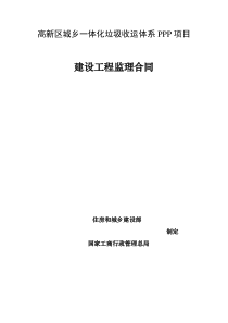 高新区城乡一体化垃圾收运体系PPP项目