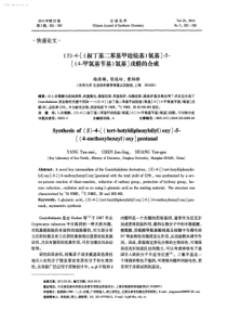 (S)-4-[(叔丁基二苯基甲硅烷基)氧基]-5-[(4-甲氧基苄基)氧基]戊醛的合成-学兔兔 ww