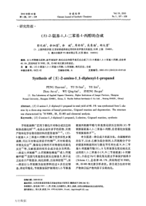 (S)-2-氨基-1，1-二苯基-1-丙醇的合成