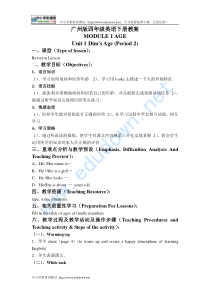 广州版英语四下module 1《unit 1 dim’s age》word教案(二)