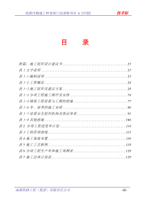 高架桥项目技术标