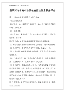 登录河南省高中阶段教育招生信息服务平台