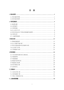 高标准基本农田建设项目规划设计文本