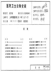 92S303 医院卫生设备安装