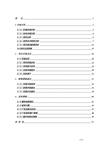 【房地产】2海景策划书