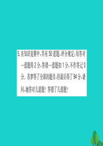 六年级数学下册 一 欢乐农家游——百分数（二）8纳税和折扣②课件 青岛版六三制