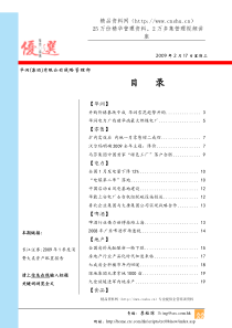 华润(集团)有限公司战略管理部信息资料（DOC39页）