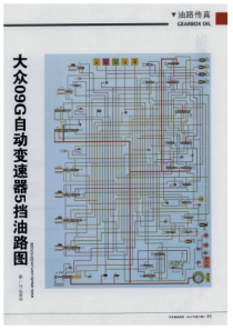 大众09G自动变速器5挡油路图