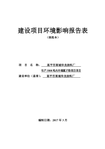 高平市南城华龙涂料厂年产5000吨内外墙腻子粉项目