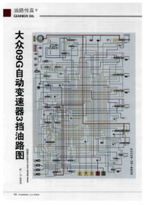 大众09G自动变速器3挡油路图