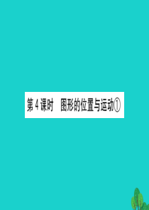 六年级数学下册 图形与几何 4课件 青岛版六三制