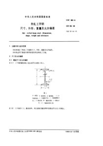 有效GB 706-1988