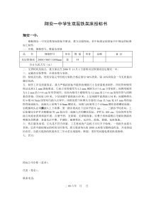 翔安一中学生双层铁架床投标书