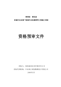 老城污水处理厂配套污水收集管网工程施工招标