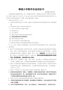 聊城大学微机及办公设备招标书