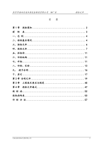 联合厂房2轻钢招标文件