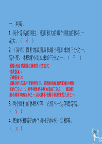 六年级数学下册 第一单元 圆柱和圆锥 3 圆柱的体积作业课件 北师大版