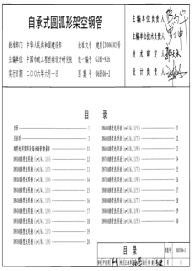 06S506-2 自承式圆弧形架空钢管