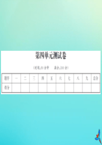 六年级数学下册 第四单元 正比例和反比例测试卷习题课件 北师大版