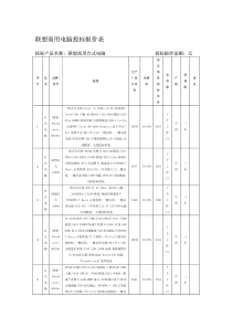 联想商用电脑投标报价表