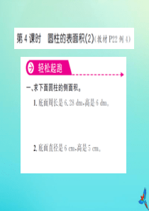 六年级数学下册 第三单元 圆柱与圆锥 第4课时 圆柱的表面积（2）习题课件 新人教版