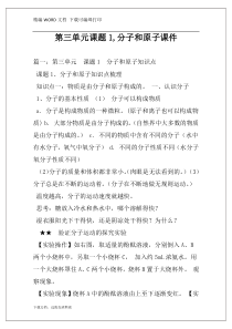 第三单元课题1,分子和原子课件