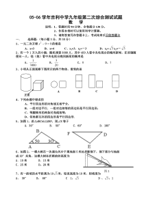 05—06第二次综合测试