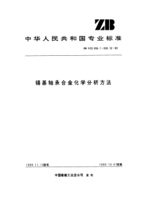 ZB U 05 006.15-89 锡基轴承合金化学分析方法 硫脲光度法测定 铋量