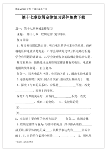 第十七章欧姆定律复习课件免费下载