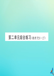 六年级数学下册 第二单元 比例综合练习习题课件 北师大版