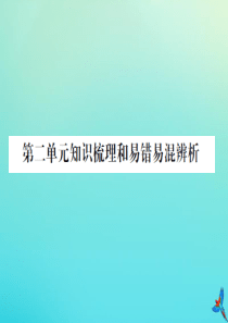 六年级数学下册 第二单元 比例知识梳理和易错易混辨析习题课件 北师大版