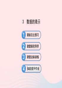 六年级数学下册 第八章 数据的收集与整理 3数据的表示课件 鲁教版五四制