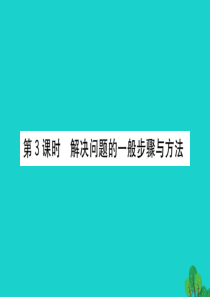 六年级数学下册 策略与方法 3课件 青岛版六三制