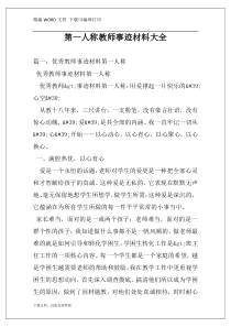 第一人称教师事迹材料大全