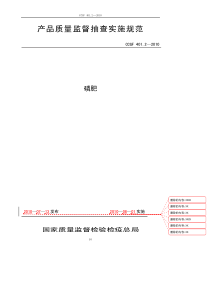 CCGF 401.2-2010 磷肥