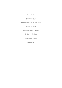 华电国际成本领先战略研究