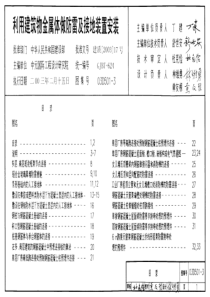 03D501-3 利用建筑物金属体做防雷及接地装置安装