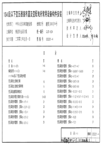 03D201-4 100.4kV变压器室布置及变配电所常用设备构件安装