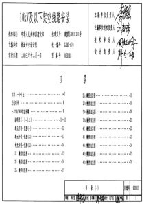 03D103 10kV及以下架空线路安装