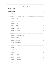 高速公路项目部安全手册最新最全