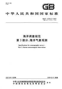 GBT 12763.3-2007 海洋调查规范 第3部分 海洋气象观测