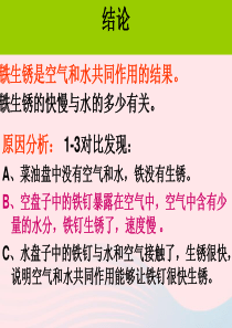 六年级科学下册 第二单元 物质的变化 7 控制铁生锈的速度课件3 教科版