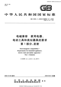 GB 4343.1-2003 电磁兼容 家用电器、电动工具和类似器具的要求 第一部分 发射