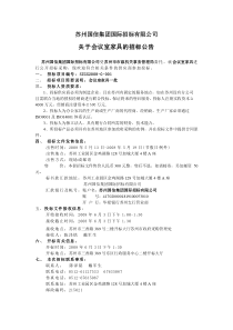 苏州国信集团国际招标有限公司